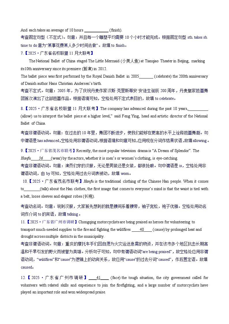 语法填空  解密04--非谓语动词（分层训练）-【高频考点解密】2025年高考英语二轮复习讲义+分层训练（新高考专用）（教师版）第2页