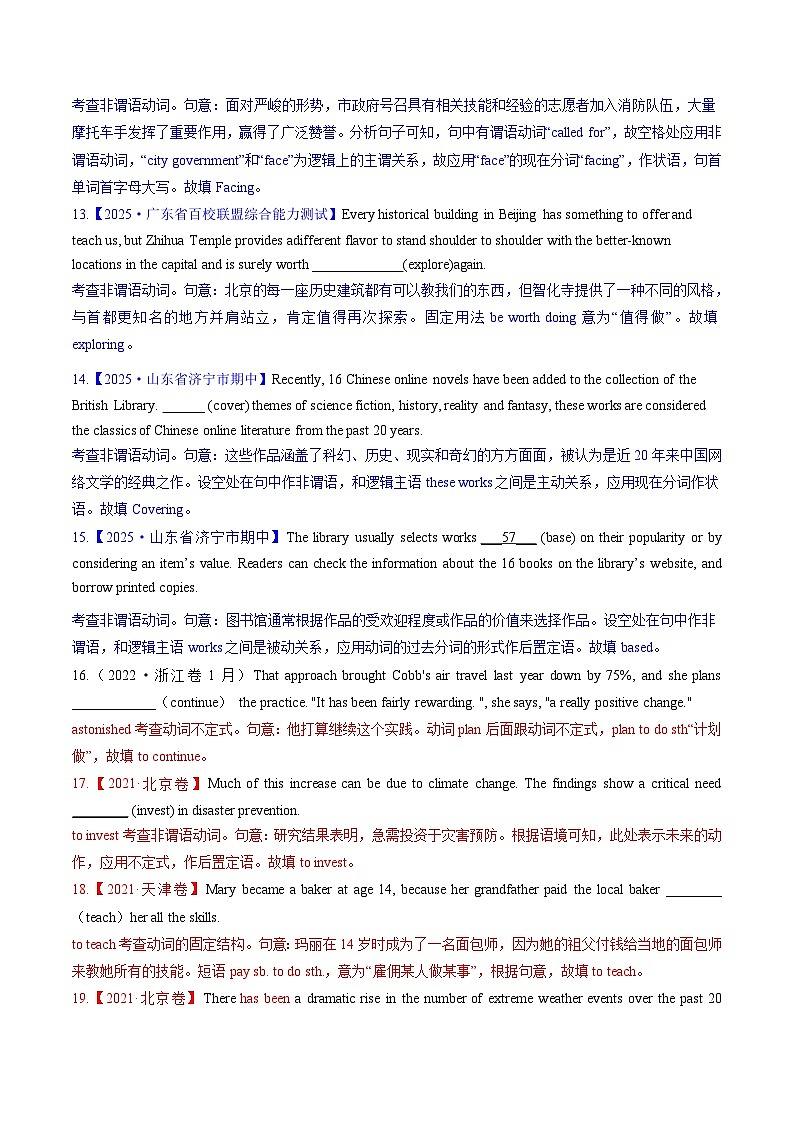 语法填空  解密04--非谓语动词（分层训练）-【高频考点解密】2025年高考英语二轮复习讲义+分层训练（新高考专用）（教师版）第3页