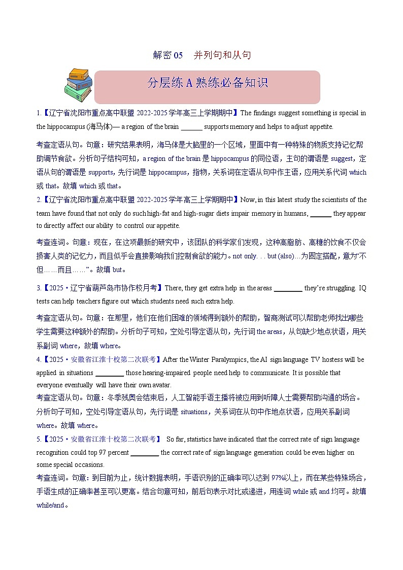 语法填空  解密05 并列句及从句（分层训练）-【高频考点解密】2025年高考英语二轮复习讲义+分层训练（新高考专用）（教师版）第1页