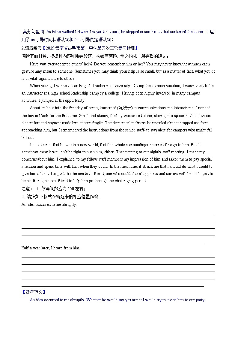 读后续写  解密（分层训练）-（原卷版+解析版）03