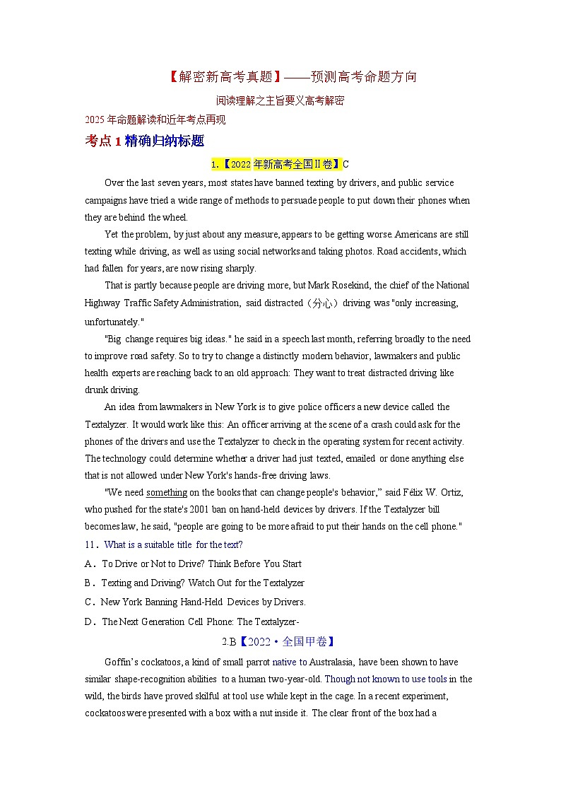 阅读理解  解密01 主旨要义（讲义）-【高频考点解密】2025年高考英语二轮复习讲义+分层训练（新高考专用）（学生版）第2页