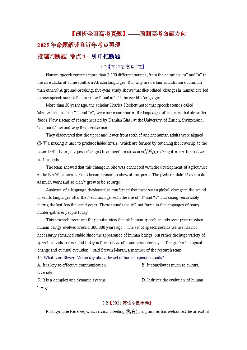 阅读理解  解密02 推理判断（讲义）-【高频考点解密】2025年高考英语二轮复习讲义+分层训练（新高考专用）（学生版）第2页