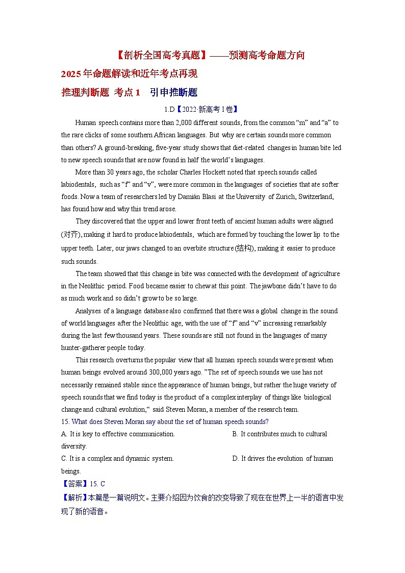 阅读理解  解密02 推理判断（讲义）-【高频考点解密】2025年高考英语二轮复习讲义+分层训练（新高考专用）（教师版）第2页