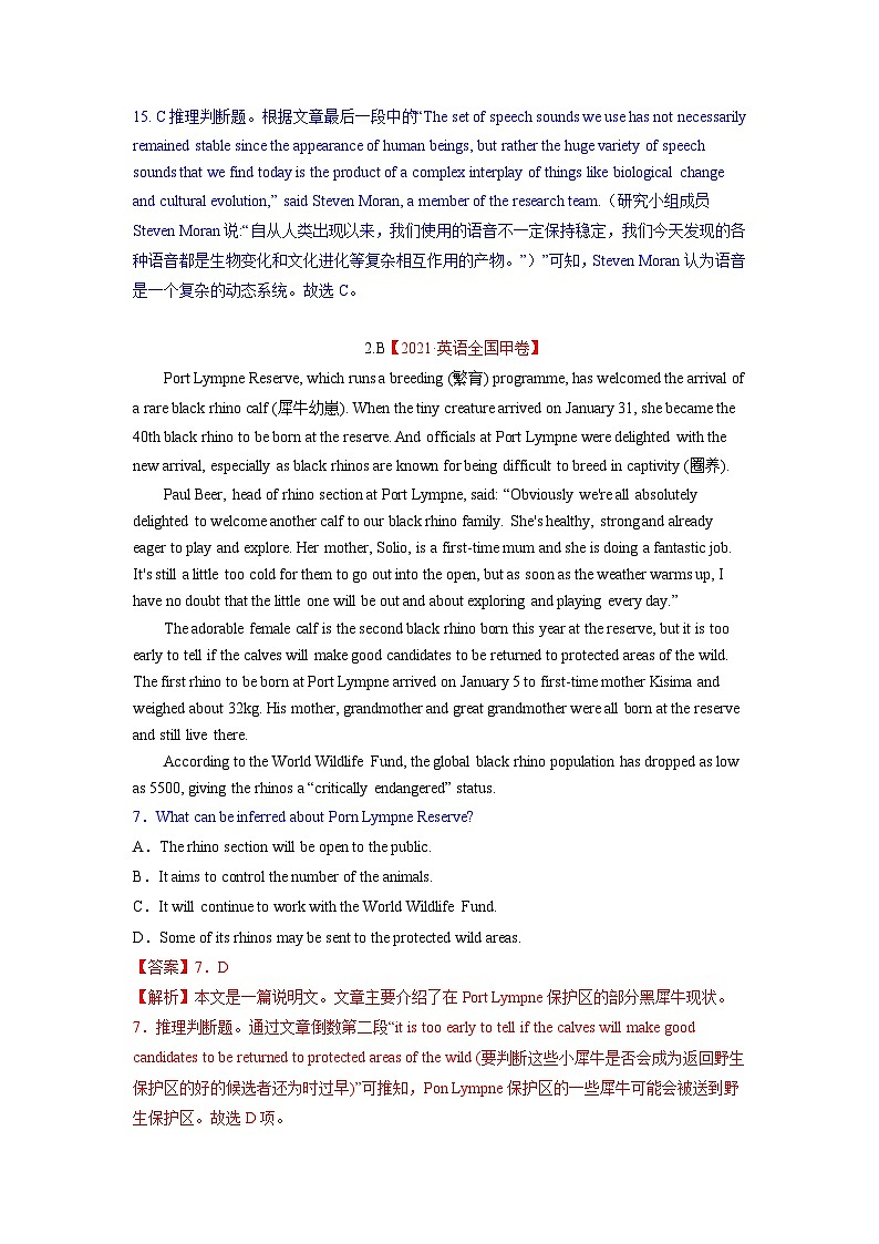 阅读理解  解密02 推理判断（讲义）-【高频考点解密】2025年高考英语二轮复习讲义+分层训练（新高考专用）（教师版）第3页