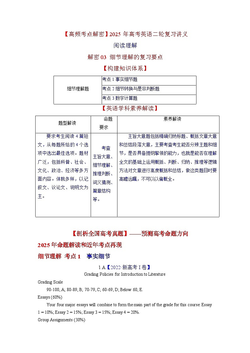 阅读理解  解密03 细节理解（讲义）-【高频考点解密】2025年高考英语二轮复习讲义+分层训练（新高考专用）（教师版）第1页