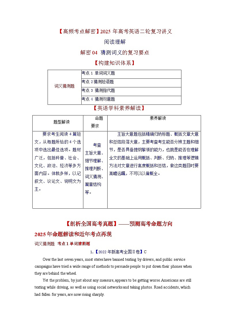 阅读理解  解密04 猜测词义（讲义）-【高频考点解密】2025年高考英语二轮复习讲义+分层训练（新高考专用）（学生版）第1页