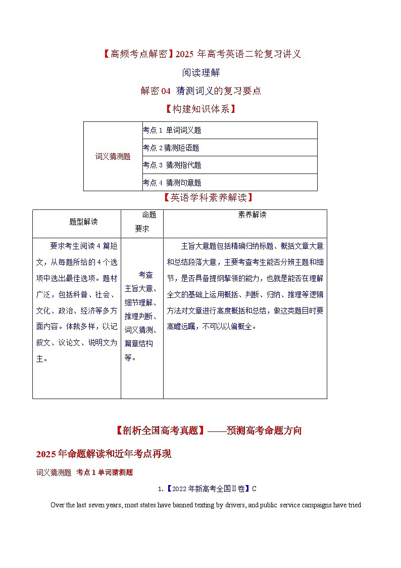 阅读理解  解密04 猜测词义（讲义）-【高频考点解密】2025年高考英语二轮复习讲义+分层训练（新高考专用）（教师版）第1页