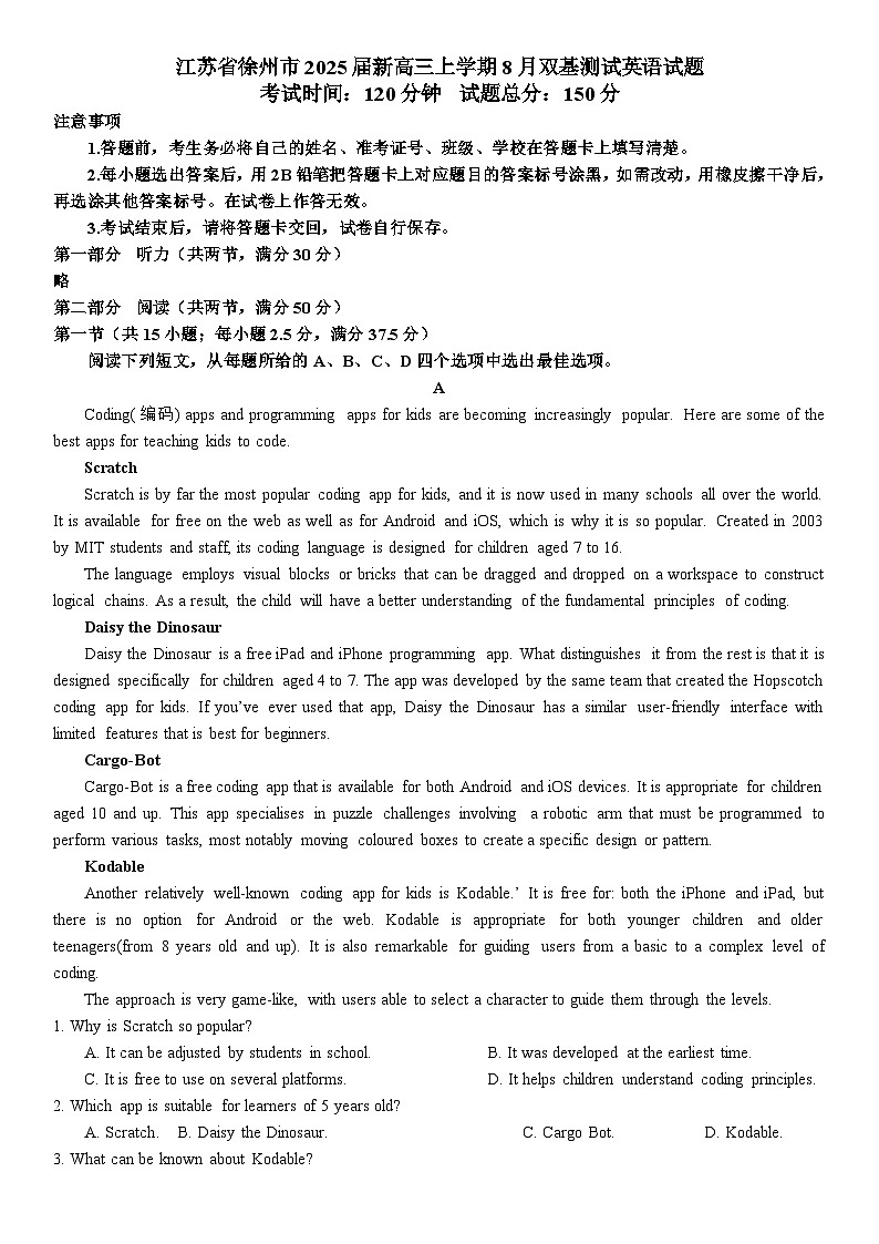 江苏省徐州市2025届新高三上学期8月双基测试英语试题word版（附参考答案）01