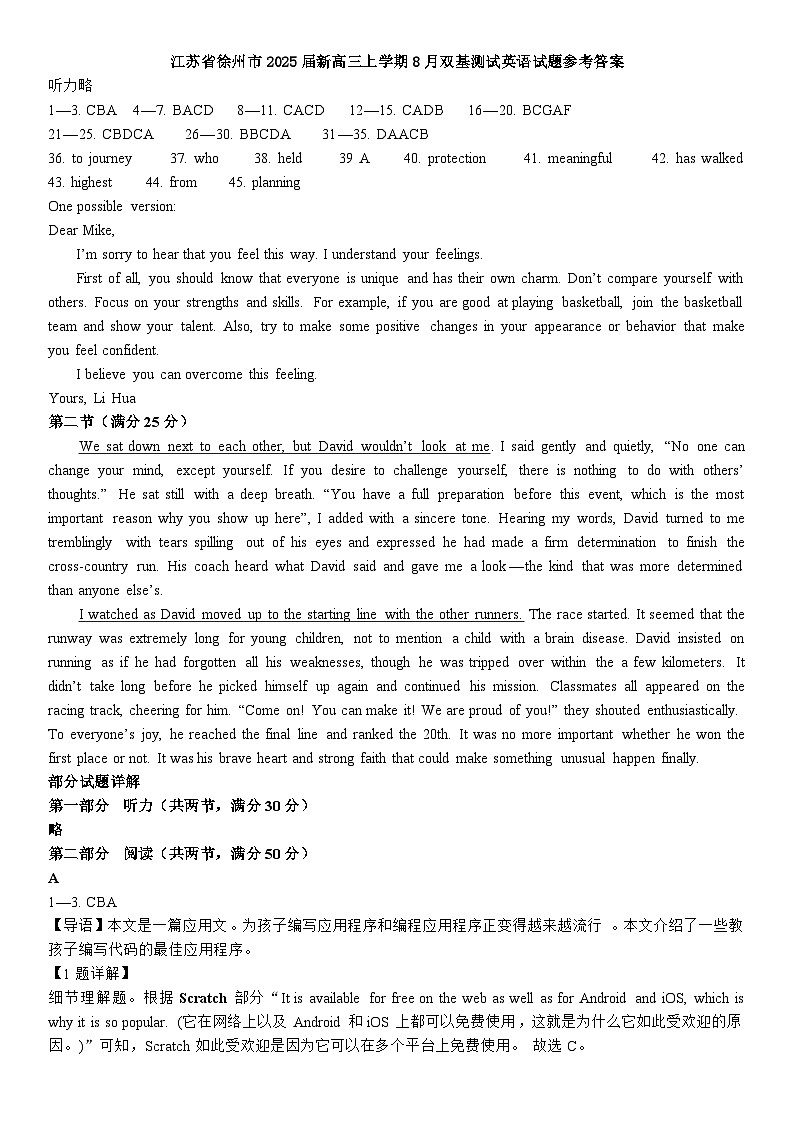 江苏省徐州市2025届新高三上学期8月双基测试英语试题word版（附参考答案）01