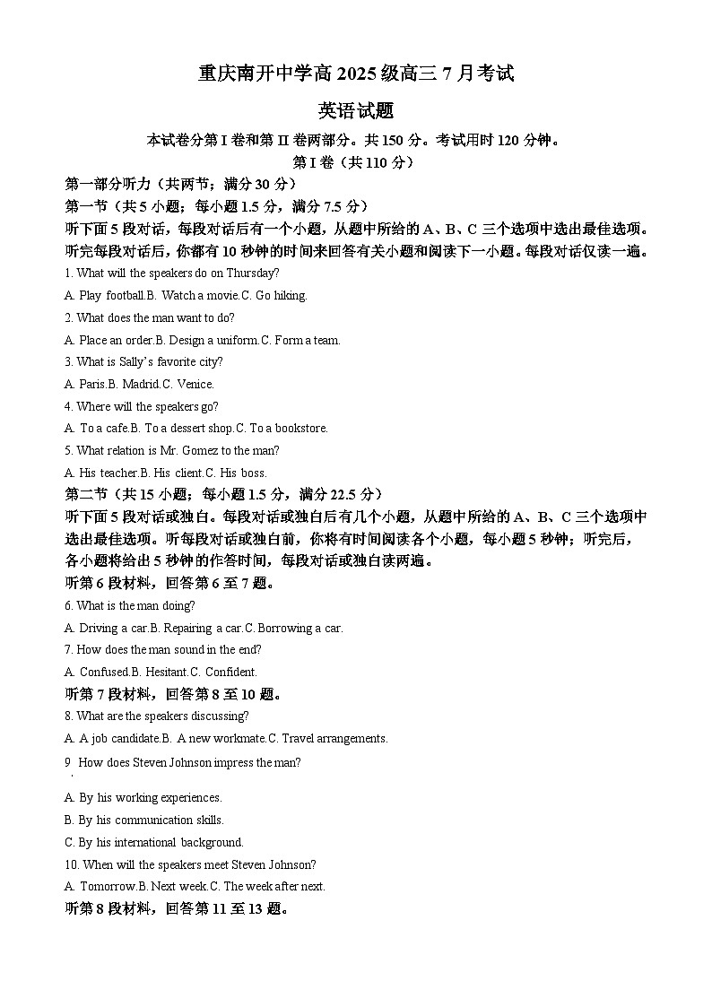重庆市南开2024-2025学年高三上学期7月月考英语试卷（原卷版）第1页