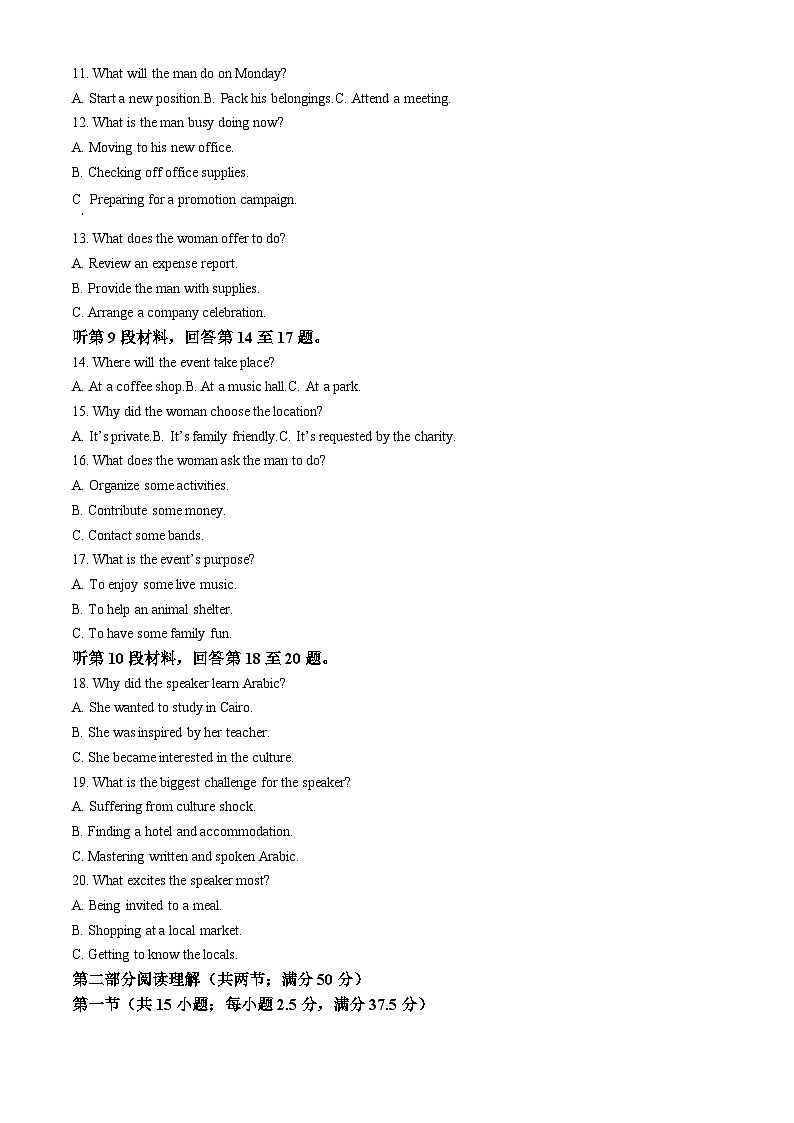 重庆市南开2024-2025学年高三上学期7月月考英语试卷（原卷版）第2页