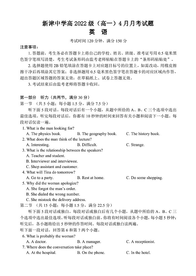 四川省成都市新津中学2022-2023学年高一下学期4月月考英语试题01