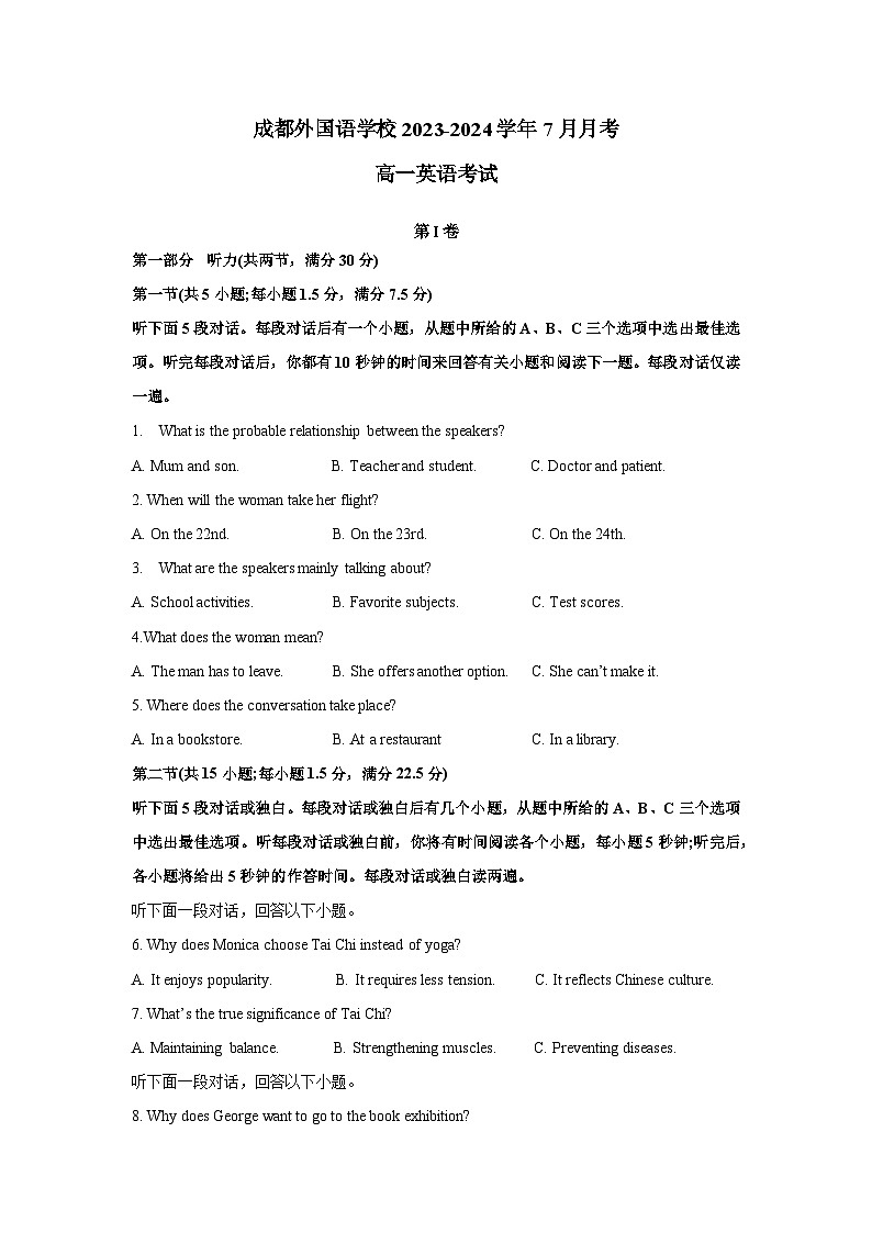 四川省成都外国语学校2023-2024学年高一下学期7月月考英语试题（Word版附答案）01