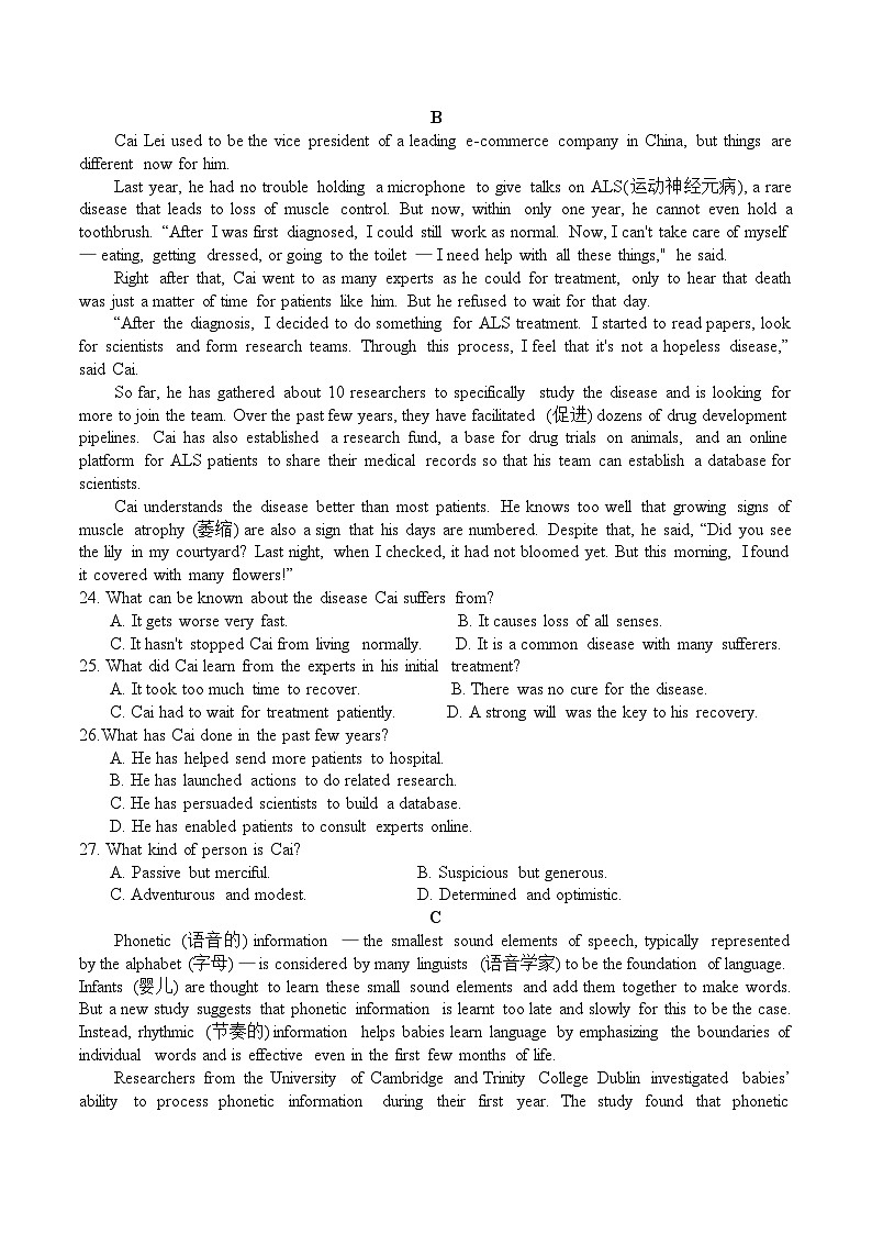 四川省仁寿第一中学校北校区2023-2024学年高二下学期7月期末考试英语试题（Word版附答案）第3页