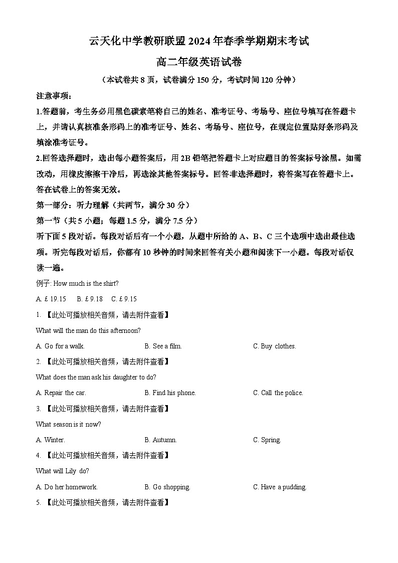 云南省昭通市云天化中学教研联盟2023-2024学年高二下学期7月期末考试英语试题（Word版附解析）第1页