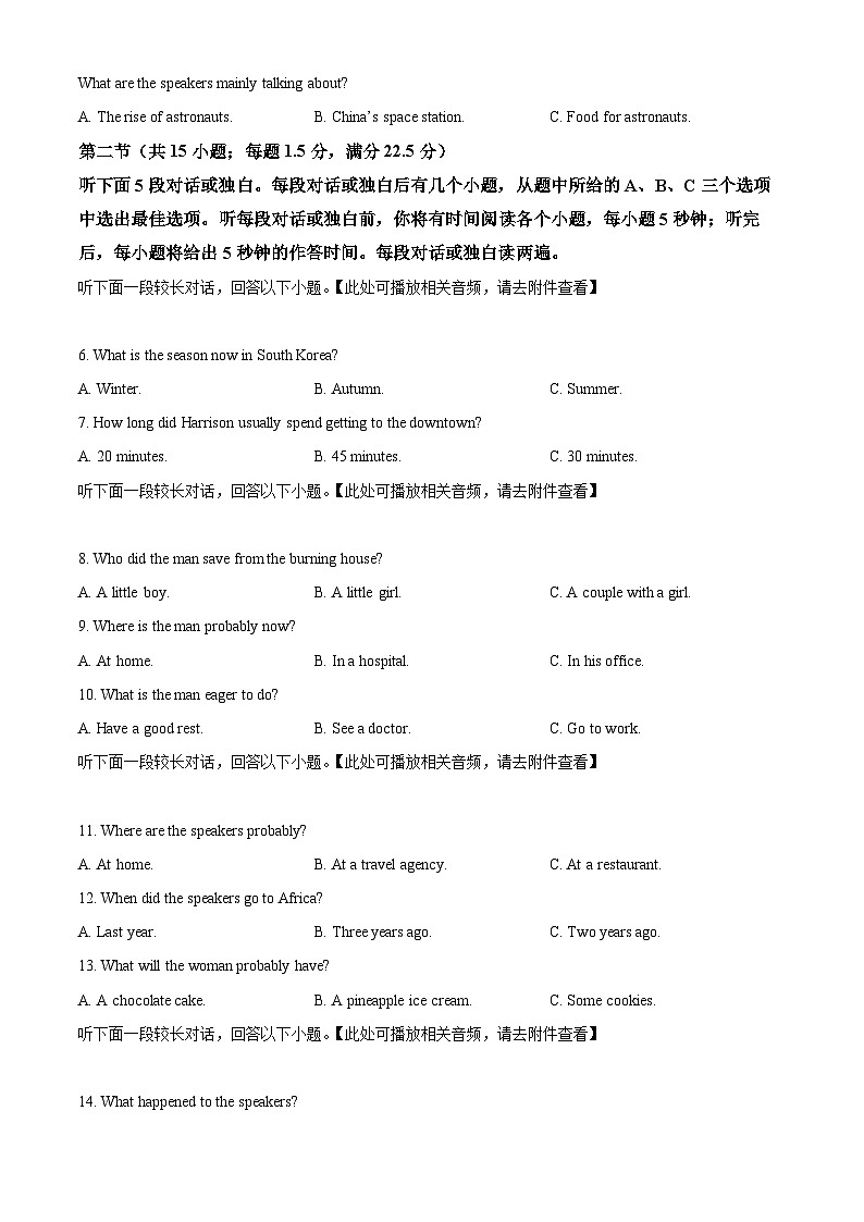 云南省昭通市云天化中学教研联盟2023-2024学年高二下学期7月期末考试英语试题（Word版附解析）第2页