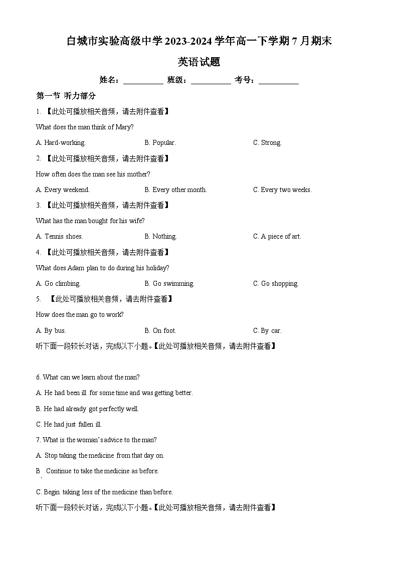 吉林省白城市实验高级中学2023-2024学年高一下学期7月期末考试英语试题（Word版附解析）第1页