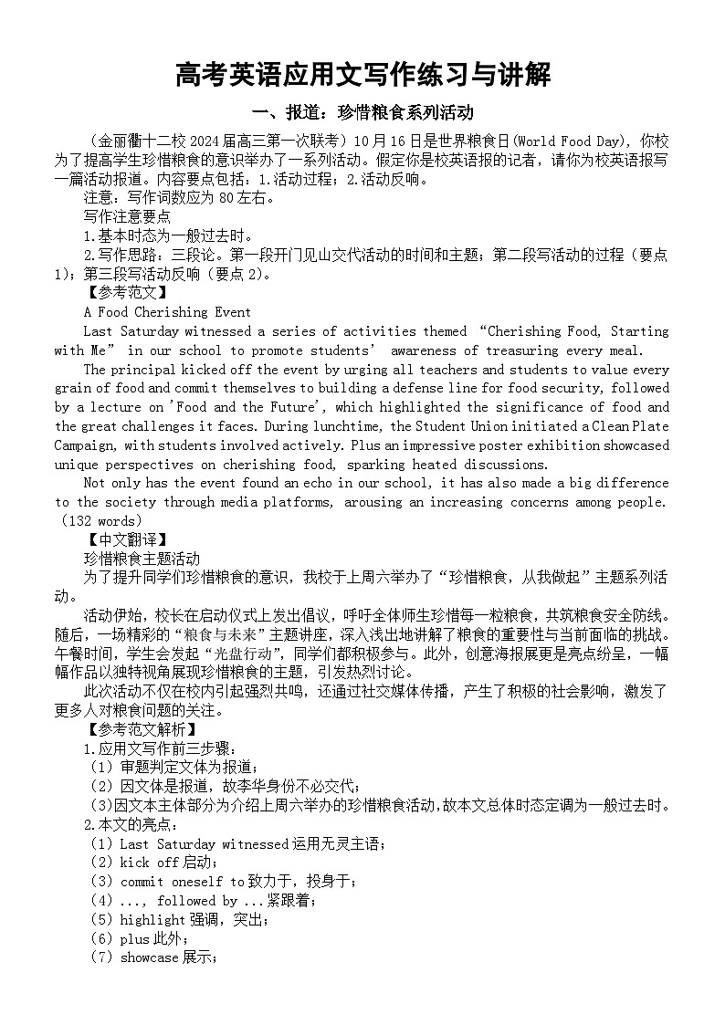 高中英语2025届高考应用文写作讲解练习系列0821（共三篇）第1页