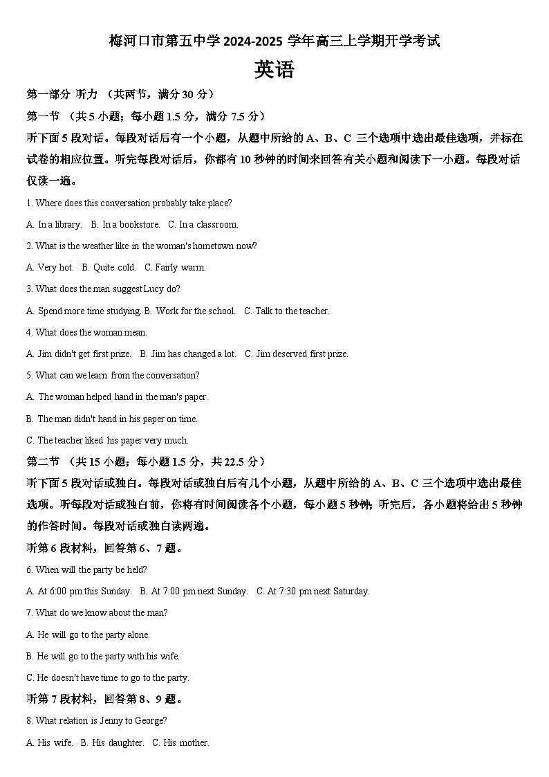 吉林省通化市梅河口市第五中学2024-2025学年高三上学期开学考试英语试题（含答案）01