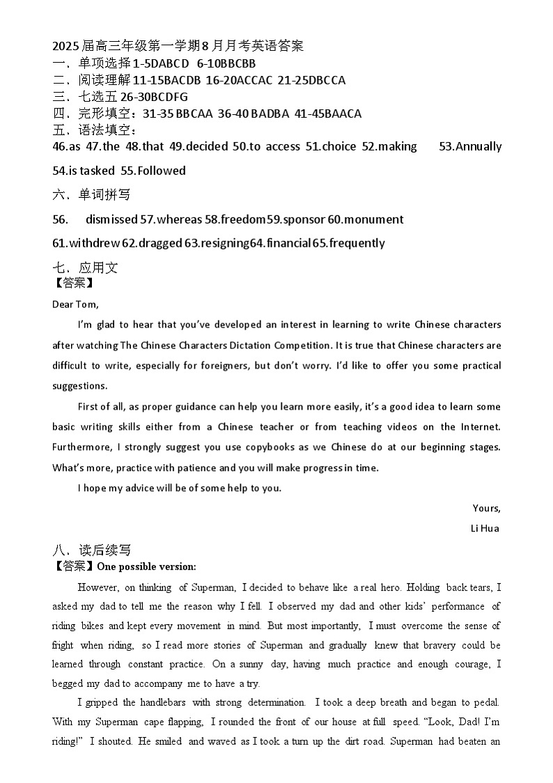 新疆石河子第一中学2024-2025学年高三上学期开学考试英语试题（含答案）01