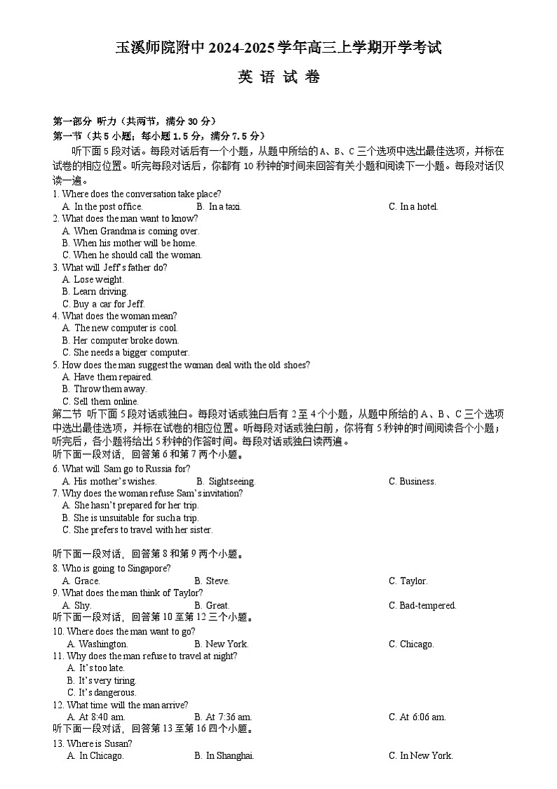 云南省玉溪师范学院附属中学2024-2024学年高三上学期开学检测英语试题（word版含答案，含听力音频及听力原文）01