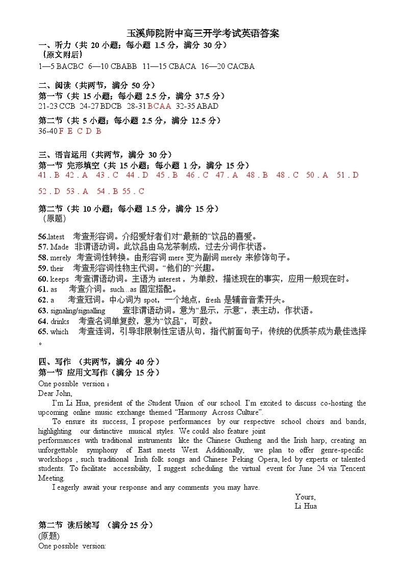 云南省玉溪师范学院附属中学2024-2024学年高三上学期开学检测英语试题（word版含答案，含听力音频及听力原文）01