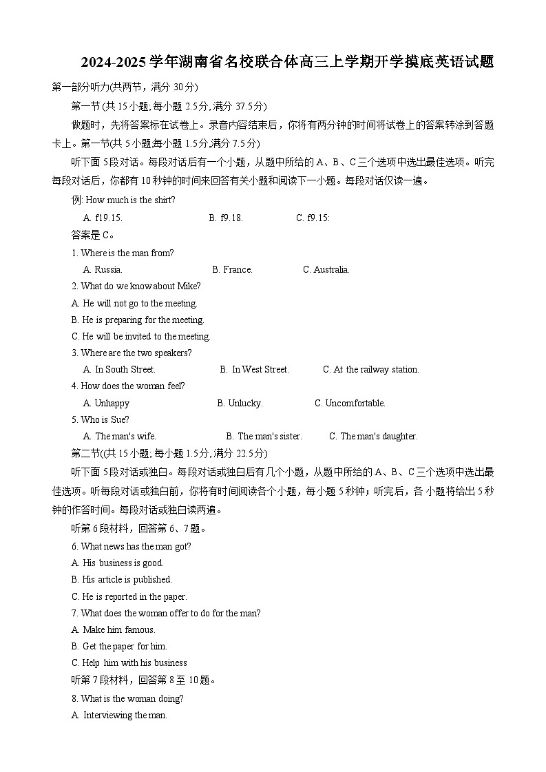 2024-2025学年湖南省名校联合体高三上学期开学摸底英语试题 （解析版）01