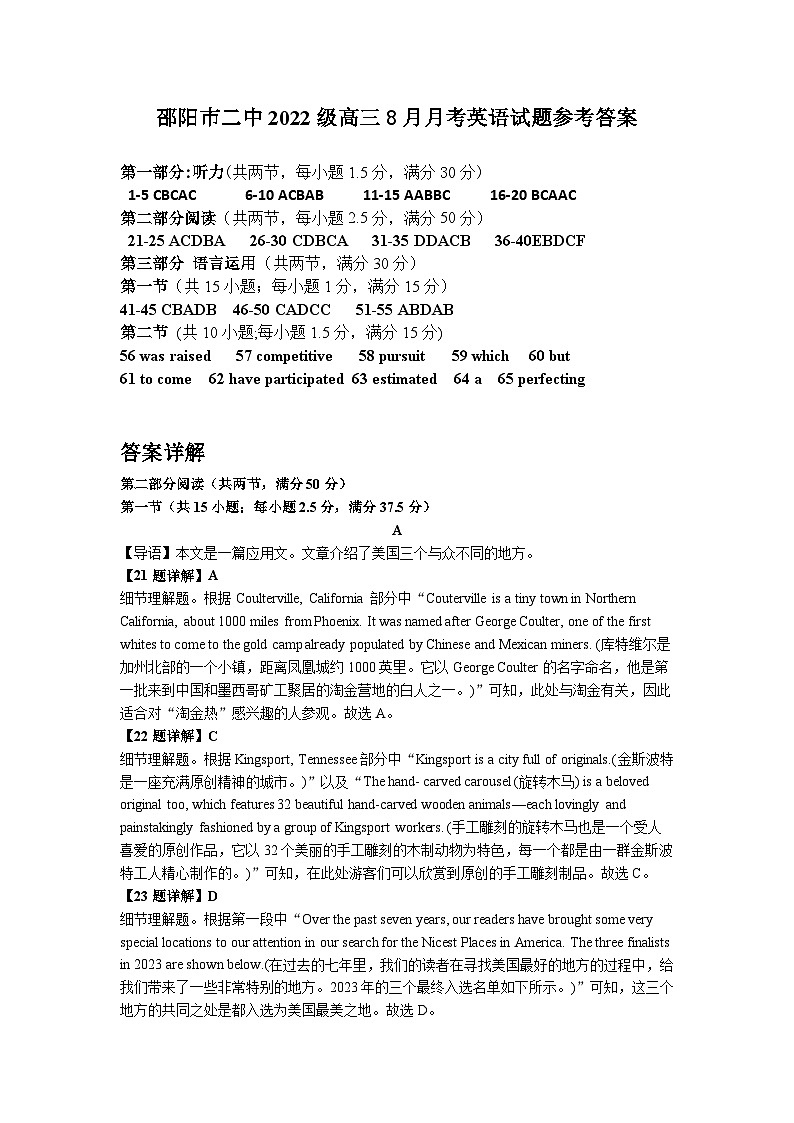 2024-2025学年湖南省邵阳市大祥区第二中学高三上学期8月第一次月考英语试题 解析版+听力01