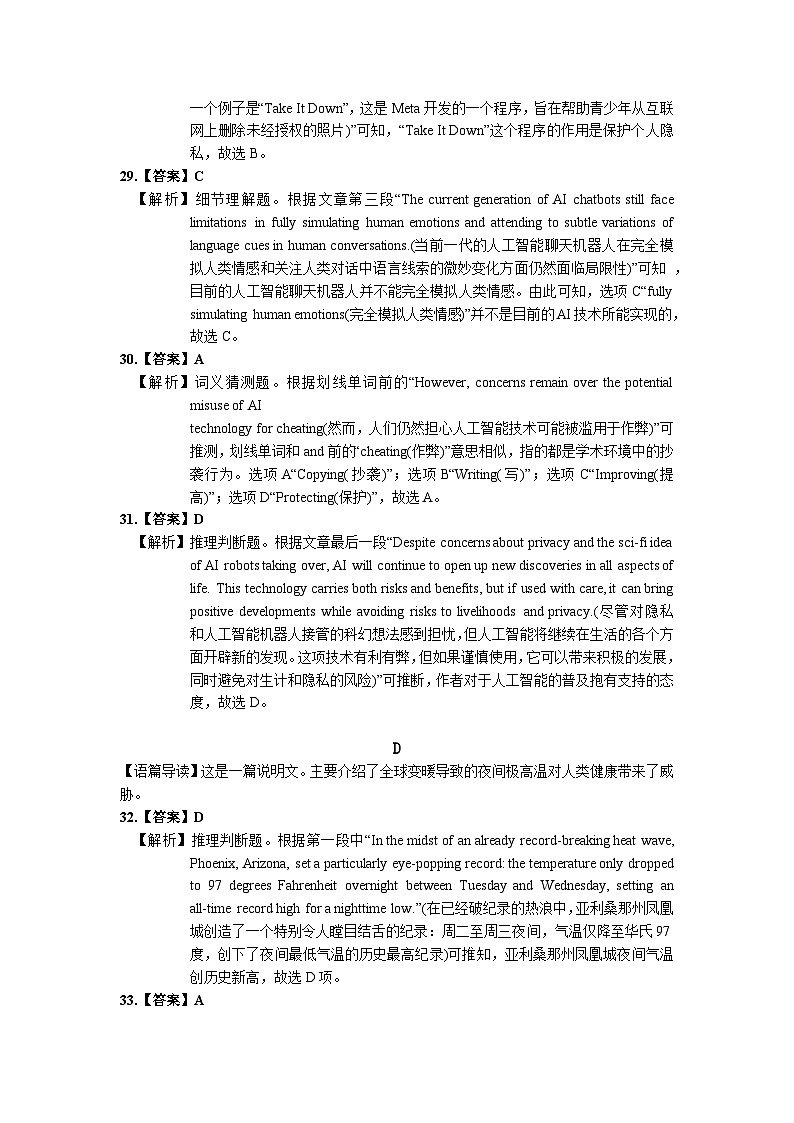 2024-2025学年湖南省邵阳市大祥区第二中学高三上学期8月第一次月考英语试题 解析版+听力03