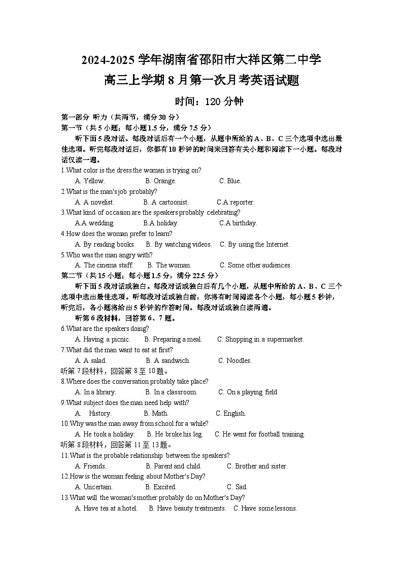 2024-2025学年湖南省邵阳市大祥区第二中学高三上学期8月第一次月考英语试题 解析版+听力01