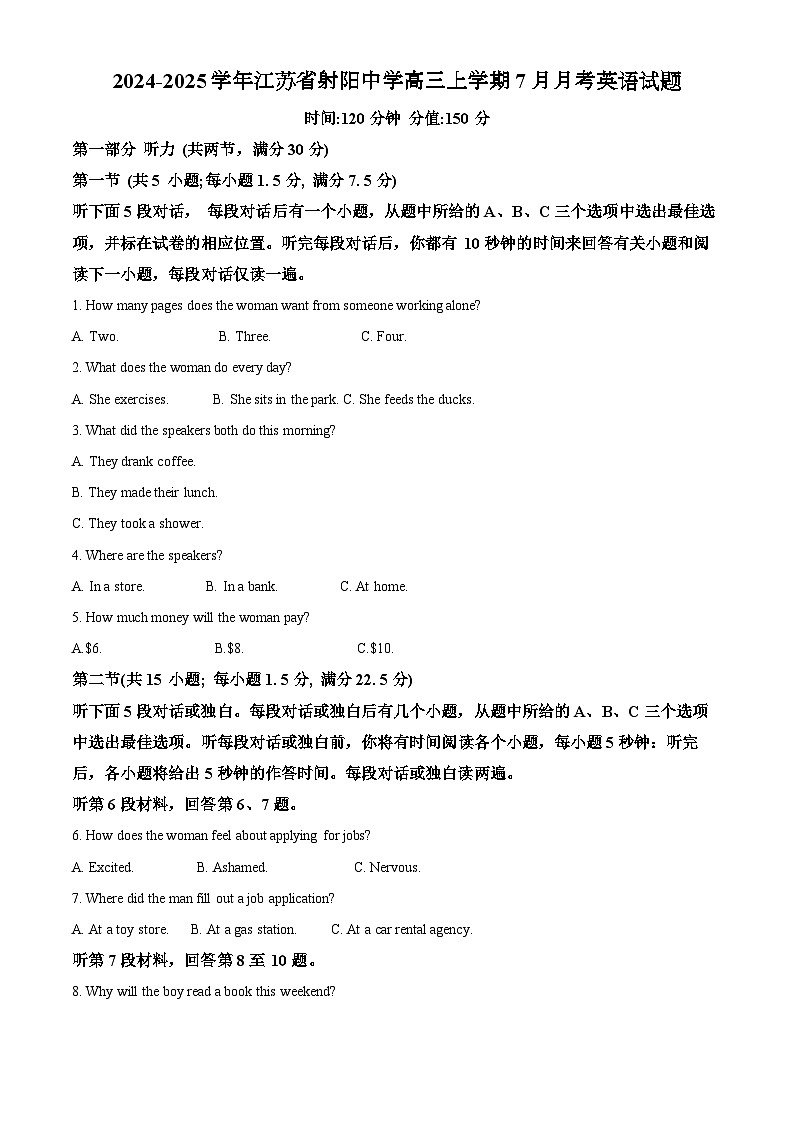 2024-2025学年江苏省射阳中学高三上学期7月月考英语试题（解析版）01