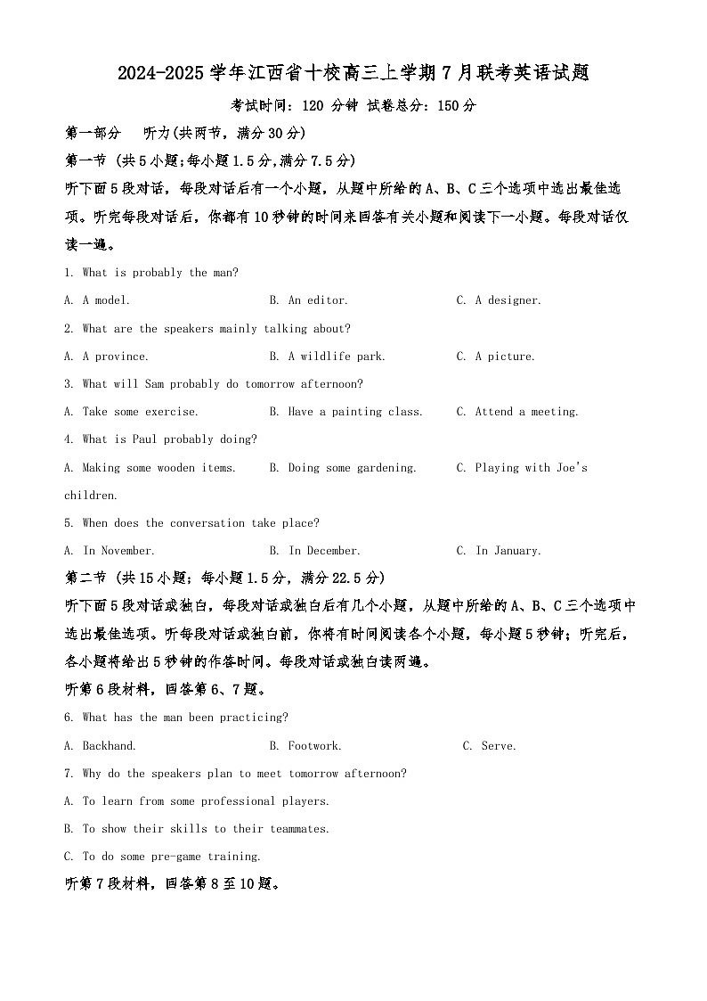 2024-2025学年江西省十校高三上学期7月联考英语试题（解析版）01