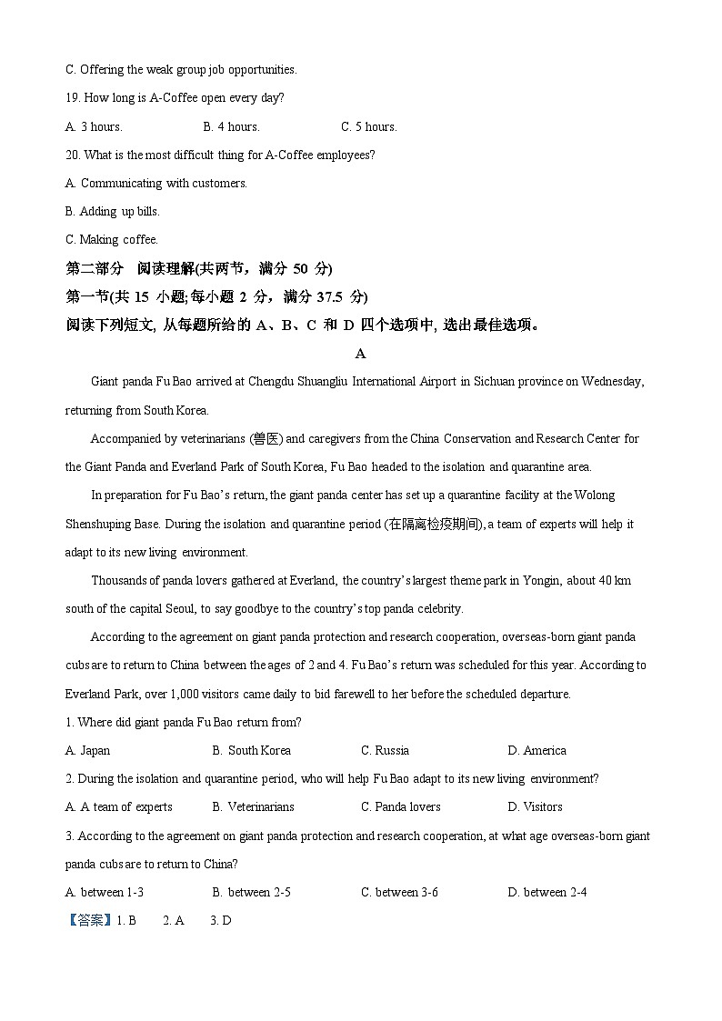 2024-2025学年辽宁省沈文新高考研究联盟高三上学期8月月考英语试题（解析版）第3页
