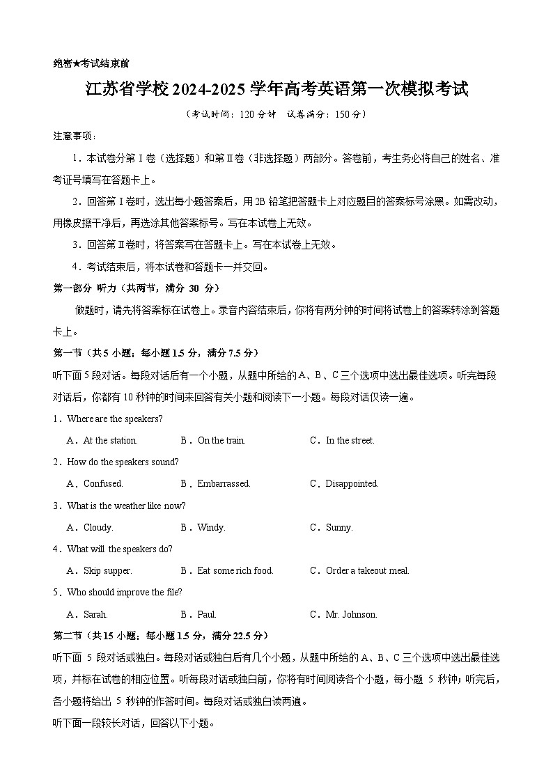 2024-2025学年江苏省高三上学期高考英语第一次模拟考试 解析版+听力01