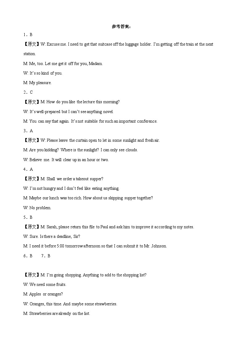 2024-2025学年江苏省高三上学期高考英语第一次模拟考试 解析版+听力01