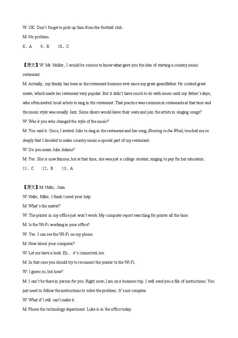 2024-2025学年江苏省高三上学期高考英语第一次模拟考试 解析版+听力02