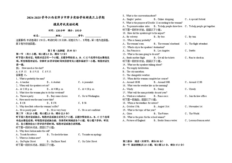 2024-2025学年江西省萍乡市萍乡实验学校新高三上学期摸底考试英语试题第1页