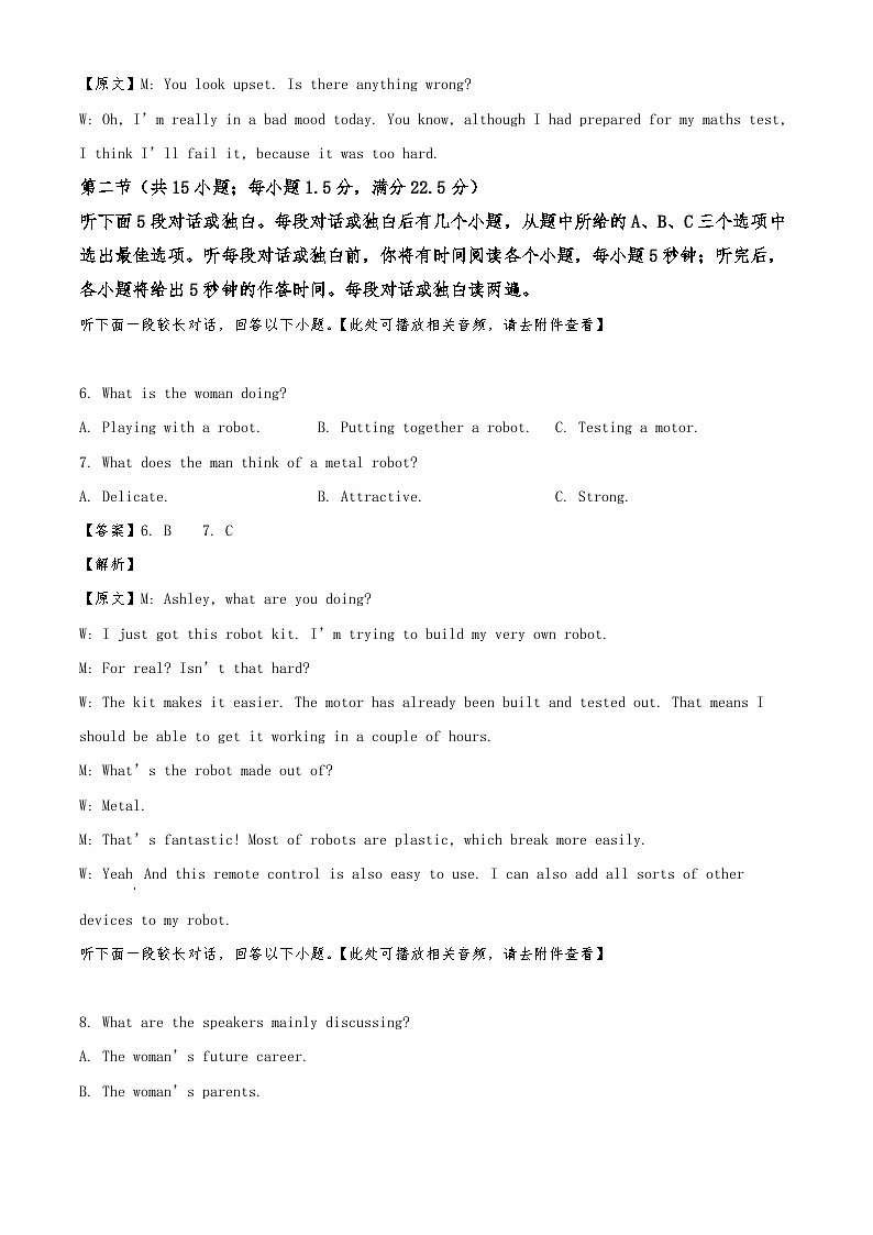 2024-2025学年山西省大同市高三上学期第一次学情调研测试英语试题（解析版）03