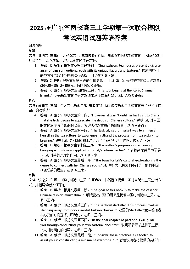 2025届广东省两校高三上学期第一次联合模拟考试英语试题答案第1页