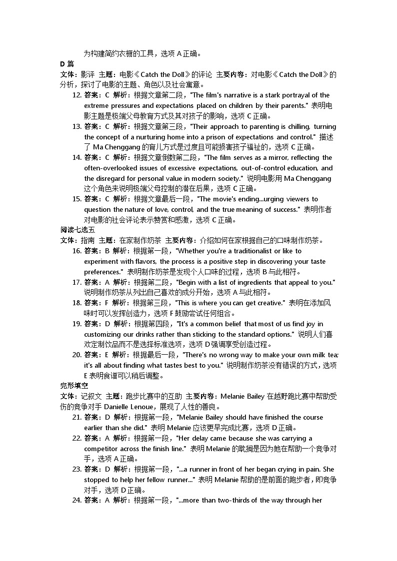 2025届广东省两校高三上学期第一次联合模拟考试英语试题答案第2页