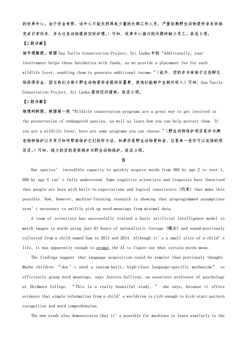 2025届四川省雅安市高三下学期教学质量检测英语试题（解析版）第3页