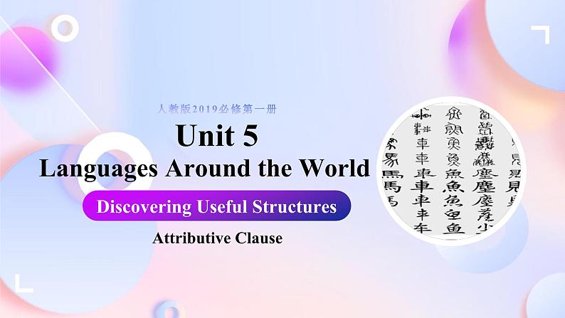 Unit 5 Languages Around the World Discovering Useful Structures(课件)01