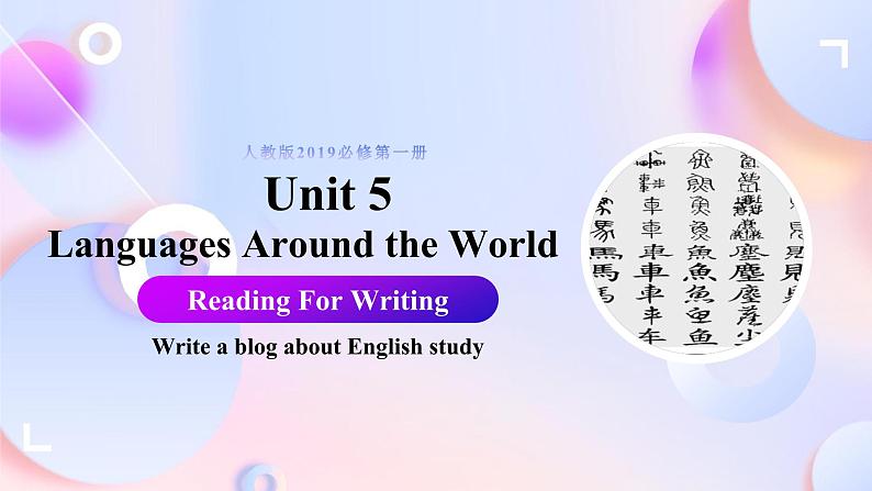 Unit 5 Languages Around the World Reading for Writing（课件）01