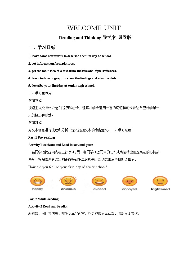 Welcome Unit Reading and Thinking(导学案)原卷版第1页