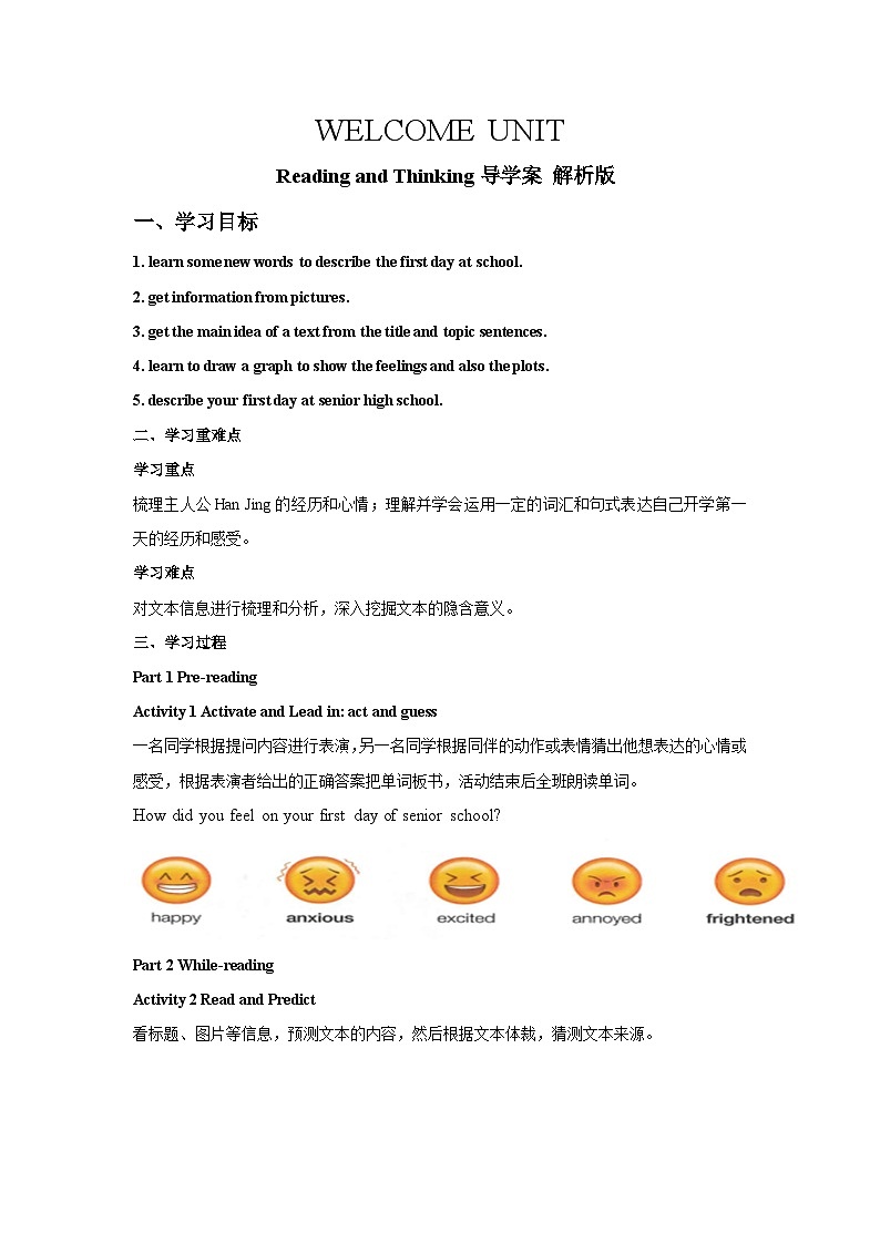 Welcome Unit Reading and Thinking(导学案)解析版第1页