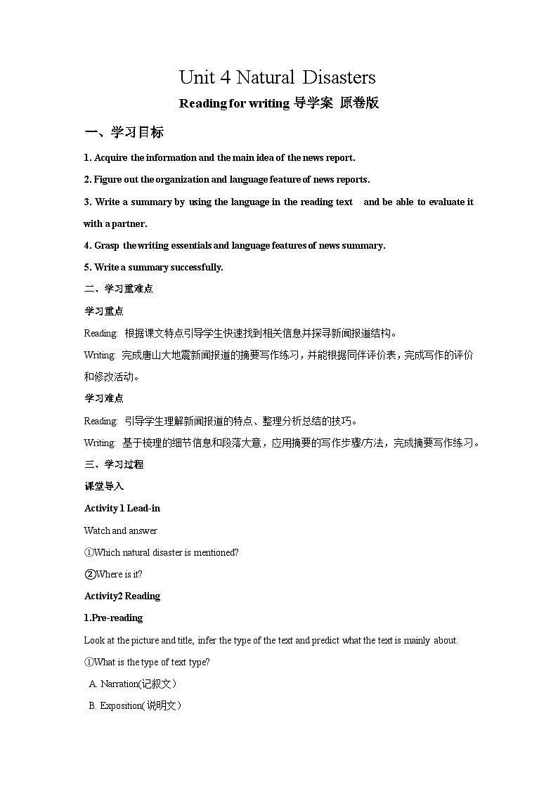 Unit 4 Natural Disasters Reading for Writing(导学案)原卷版第1页