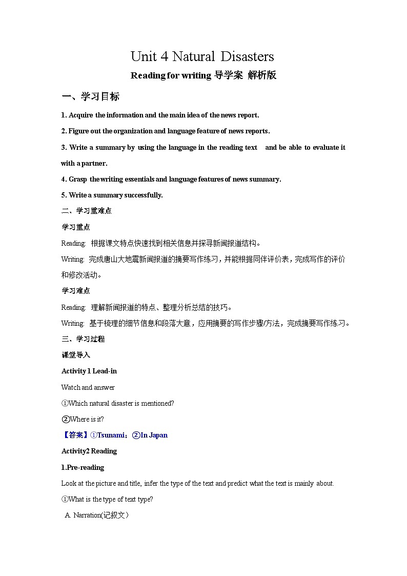 Unit 4 Natural Disasters Reading for Writing(导学案)解析版第1页