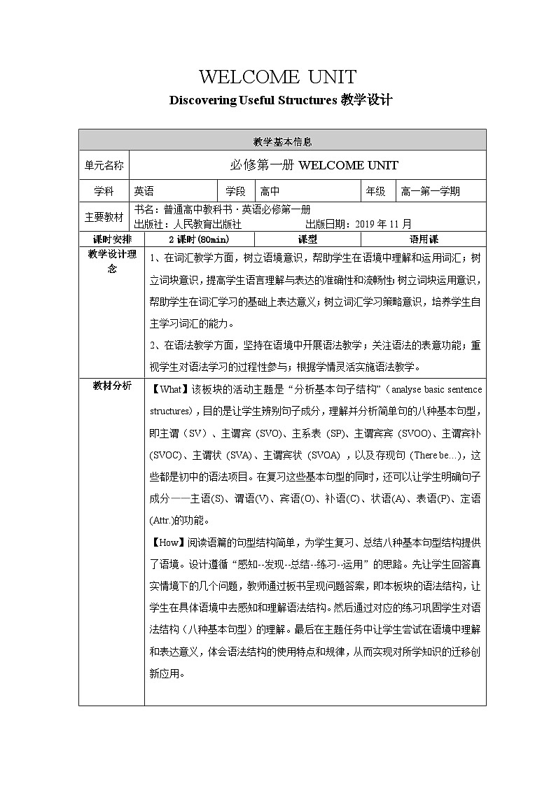 Welcome Unit Discovering Useful Structures(教学设计)第1页