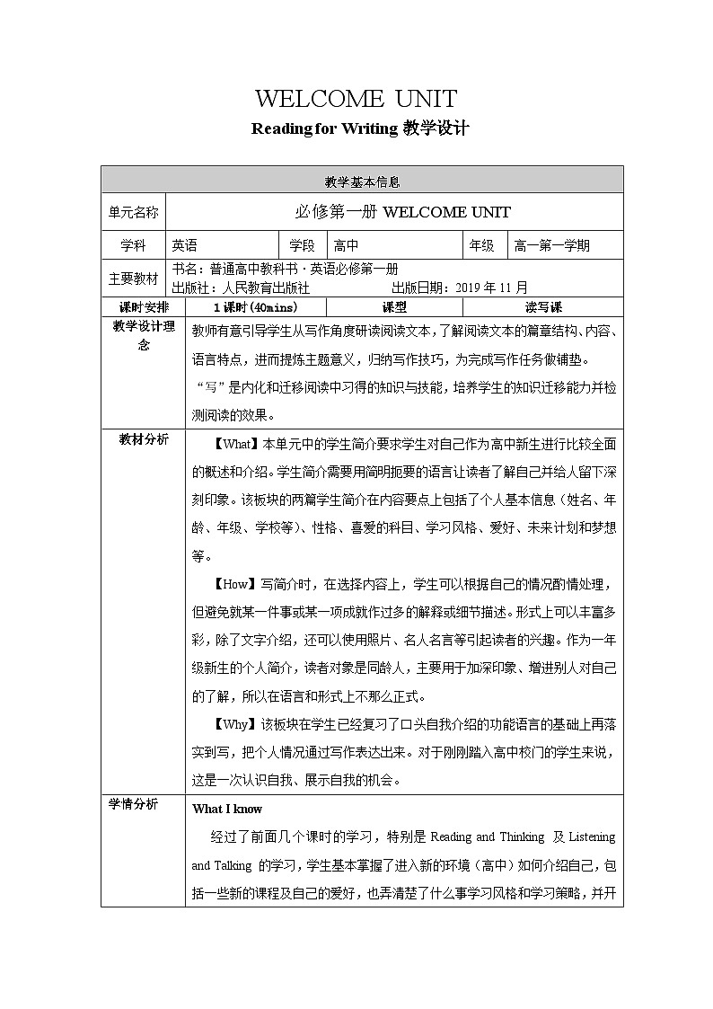 Welcome Unit Reading for Writing(教学设计)第1页