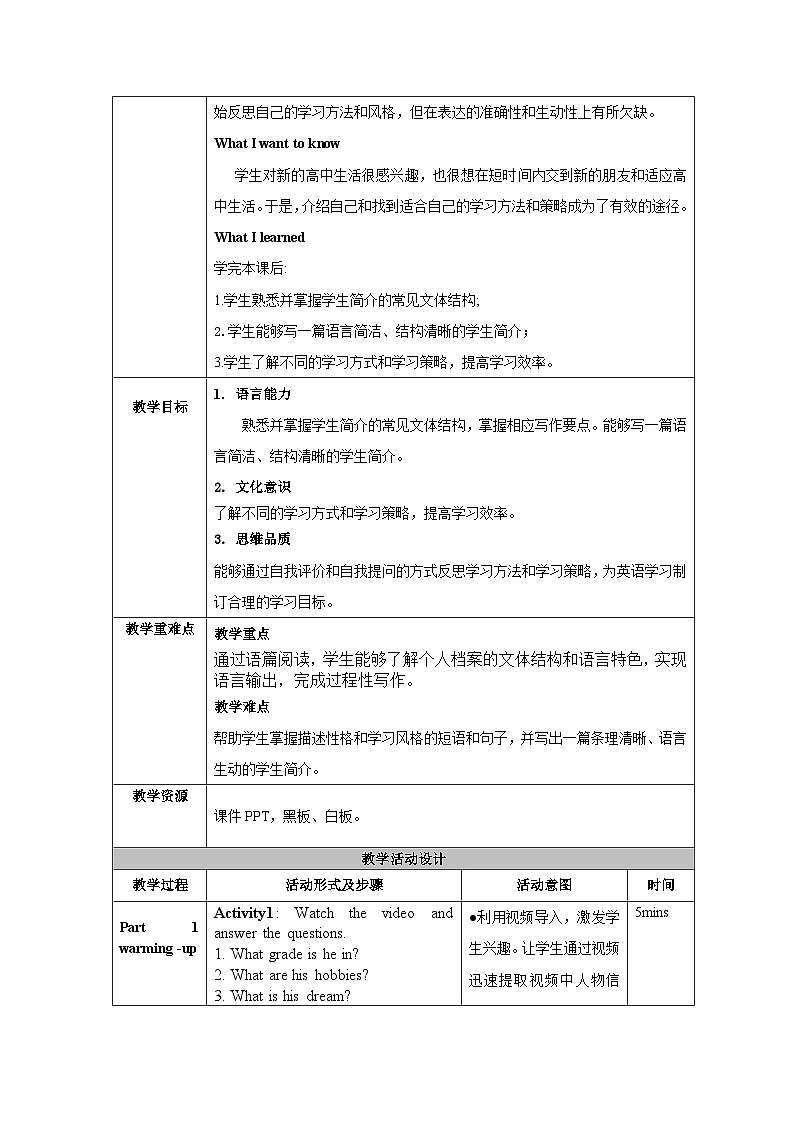 Welcome Unit Reading for Writing(教学设计)第2页